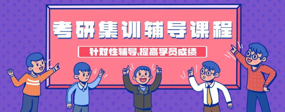 靠谱!揭晓陕西10大考研课程辅导机构实力排名出炉