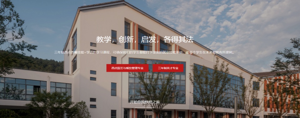 上海杨浦区零基础西点烘焙专业技能培训职业技术学校更新榜