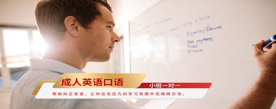 上海成人英语热门课程科目培训机构五大名单一览