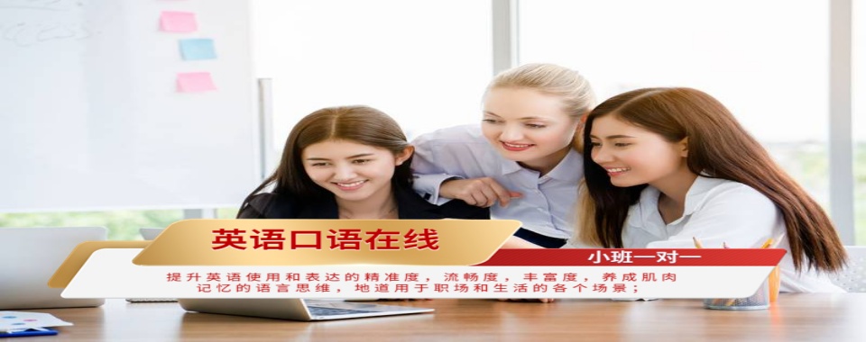 上海成人英语热门课程科目培训机构五大名单一览