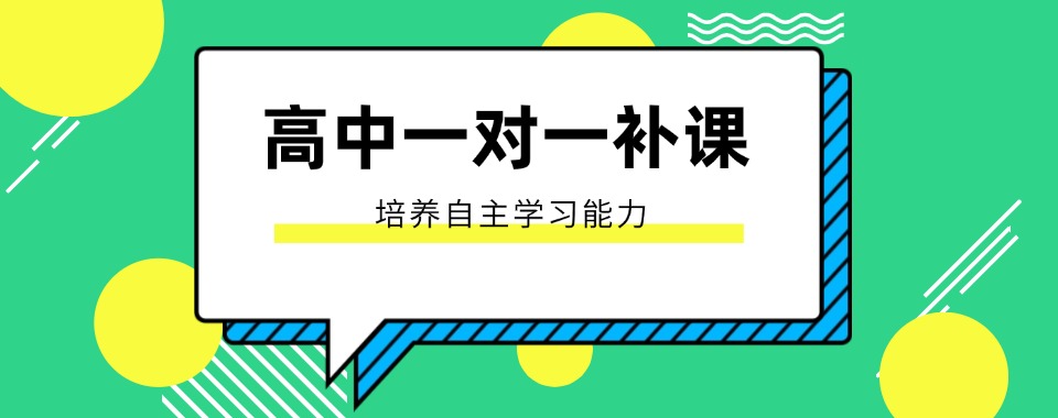 年度热推郑州市高新区高中文化课一对一个性化辅导机构排名