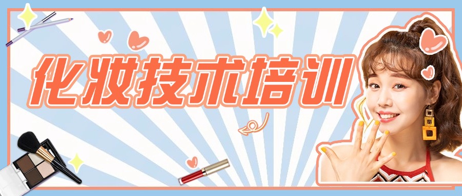 口碑推荐!福建福州化妆师培训学校排名介绍