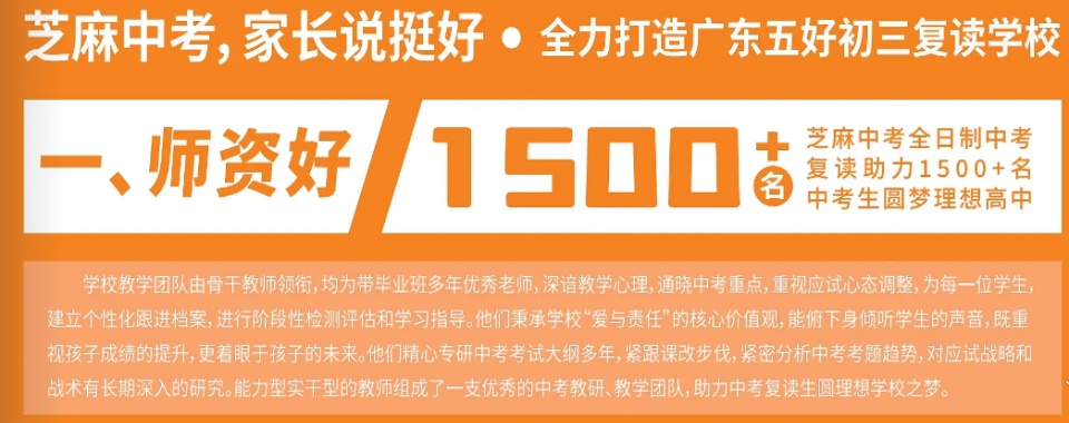 惠州本地十大中考复读全日制全科集训学校榜单公布