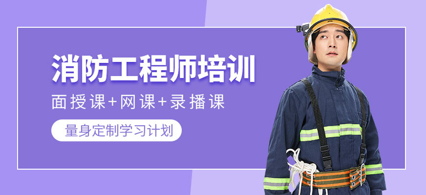 今日甄选2025无锡报名消防设施操作员证培训机构排行榜名单汇总