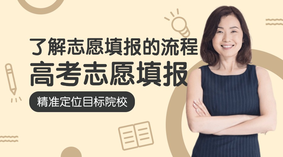 年度热推珠海精选高考志愿填报规划机构名单今日公布