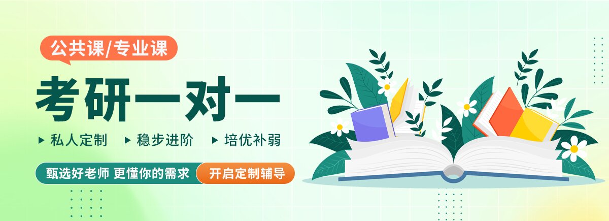 今日发布!甘肃省实力强的专业课一对一考研培训机构咨询