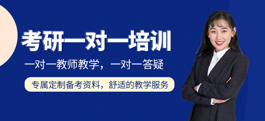 今日发布!甘肃省实力强的专业课一对一考研培训机构咨询