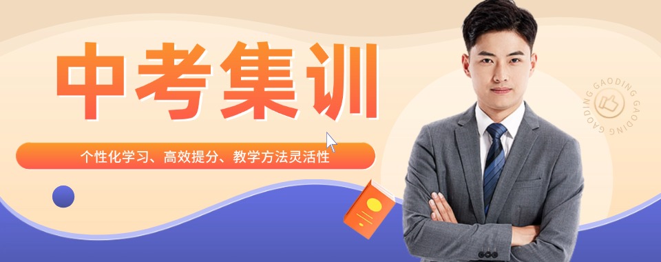 郑州2025十大全日制初中中考集训辅导机构排名名单公布