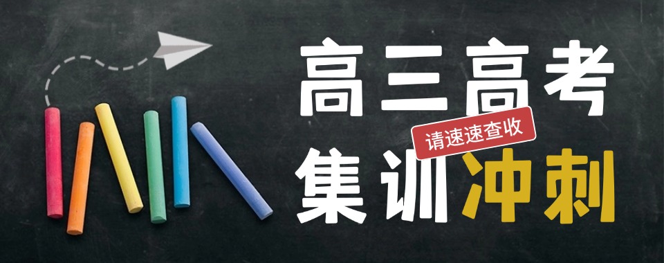 重庆市涪陵区综合实力较强的高三艺考文化课培训学校一览