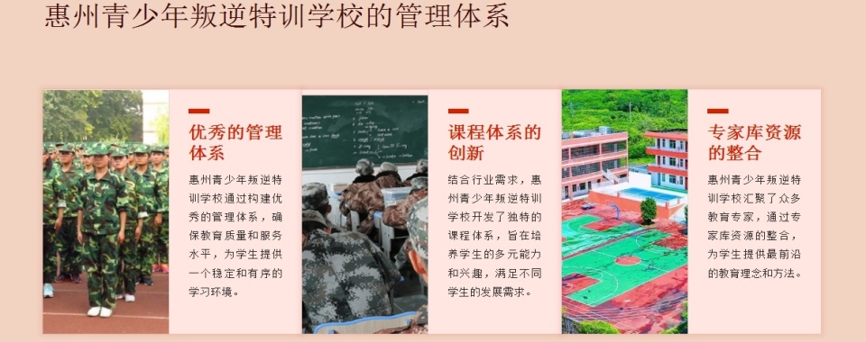 广东惠州市十大军事化全封闭叛逆学校排名一览名单