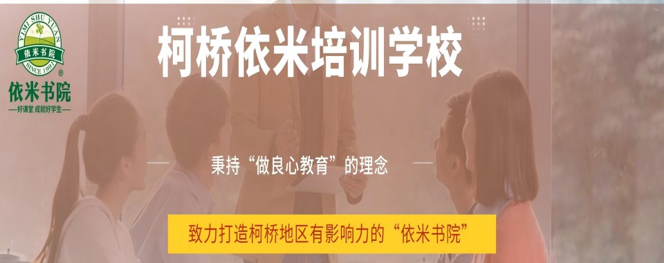 新出炉!绍兴市柯桥区十大可靠的小升初衔接班排名汇总