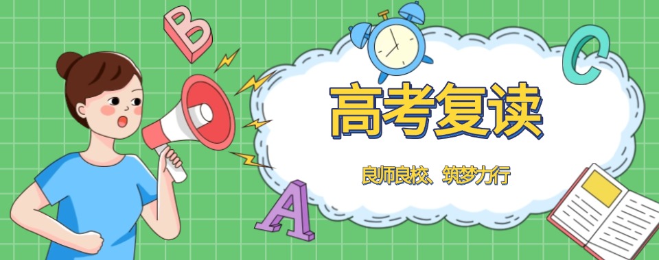 昆明五华区专注高考复读机构十大排行榜更新一览