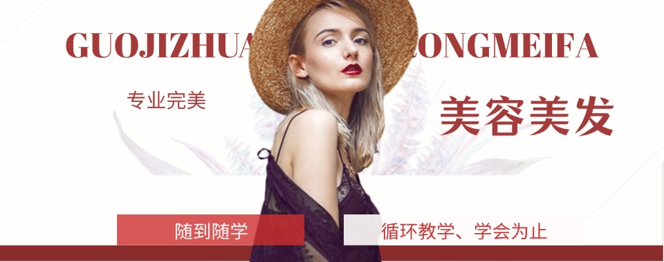 湖南值得信赖的美容美发培训学校2025年度排行榜top10