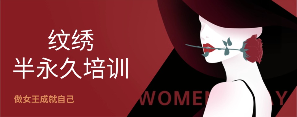 郑州市十大口碑排名好的时韩式半永久培训学校精选名单公布