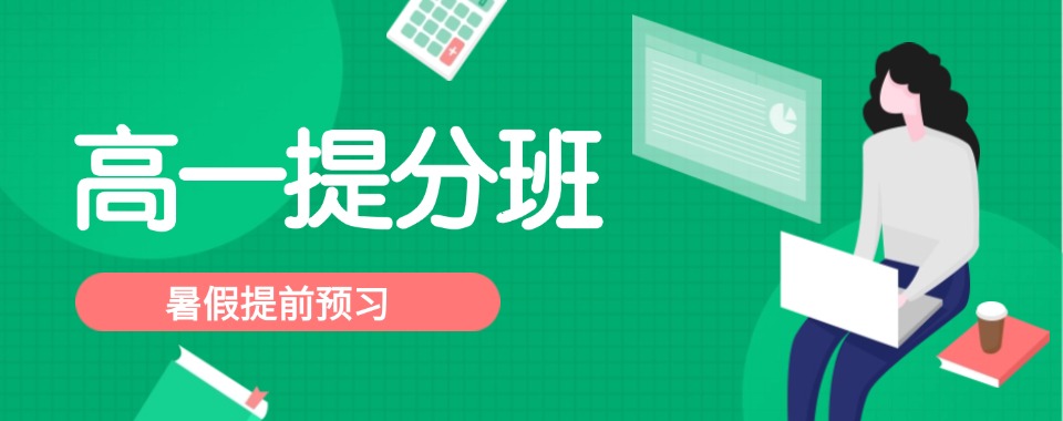推荐|绍兴市新高一暑期班辅导机构排名十大名单榜一览