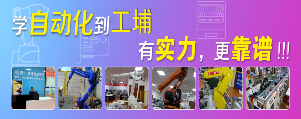 2025上海plc电气自动化培训机构排名名单一览