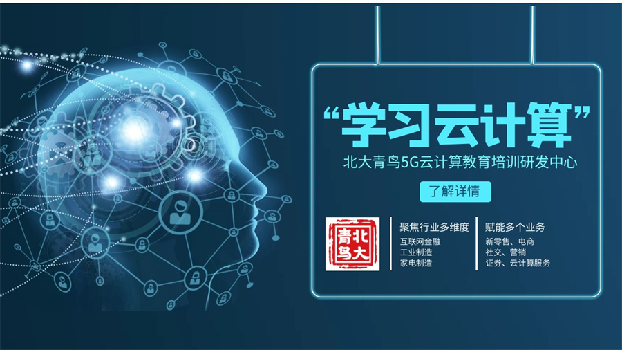 [重磅来袭]北京本地云计算专业技术培训机构2025十大名单公布