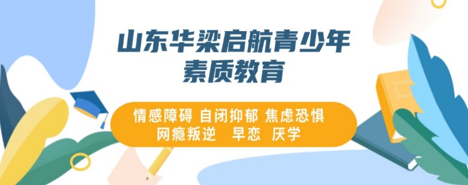 湖北武汉市口碑十大的青少年叛逆戒网瘾全封闭学校排名一览