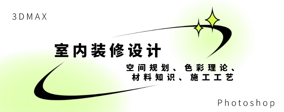 值得一看!2025十大室内设计培训机构实力排名介绍