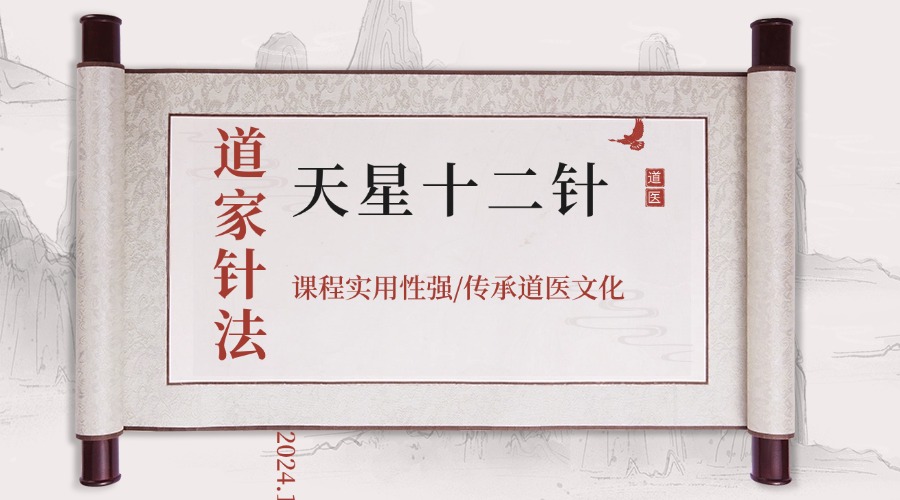 成都口碑好的道家针法-天星十二针培训机构排行榜一览