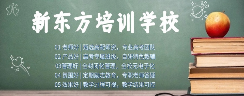 本地优质机构石家庄裕华区高三暑期全托辅导班2025最新排名一览