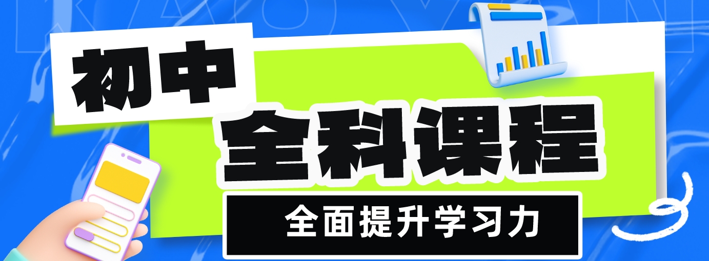 重庆市区甄选排名前几的初中线上辅导机构名单出炉