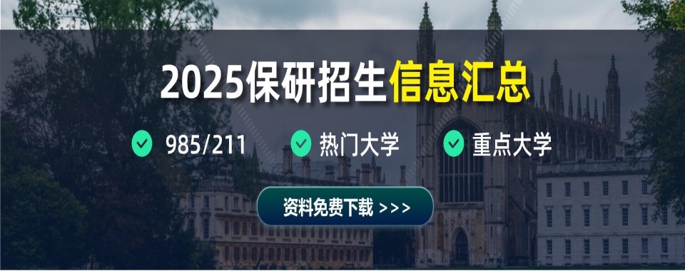 盘点安徽合肥地区保研机构前十名单排行榜一览