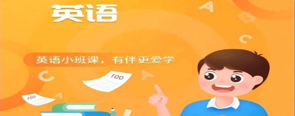 上海市闵行区家长必看十大初中英语辅导机构名单实时更新中