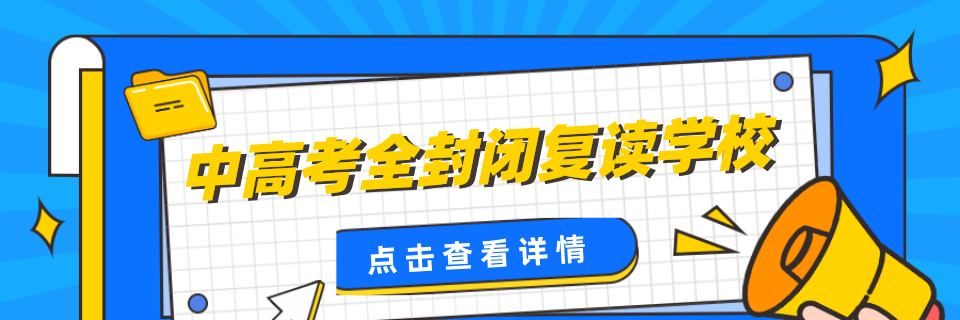 深圳南山区本地排列榜首的高考复读培训机构名单今日一览