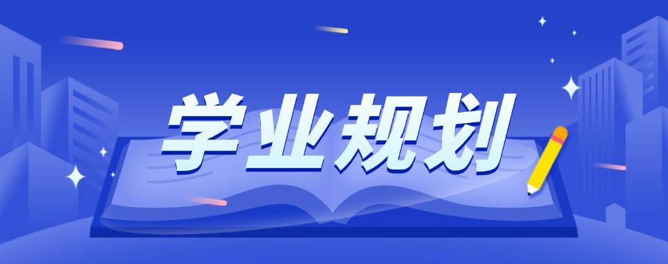 详解2025年度江苏省南京市升学规划中心排行榜出炉