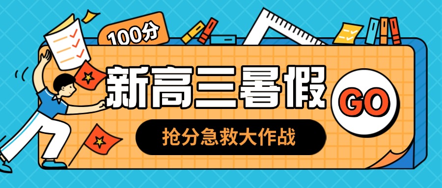 哈尔滨南岗区新高三暑假集训机构十大排名公布
