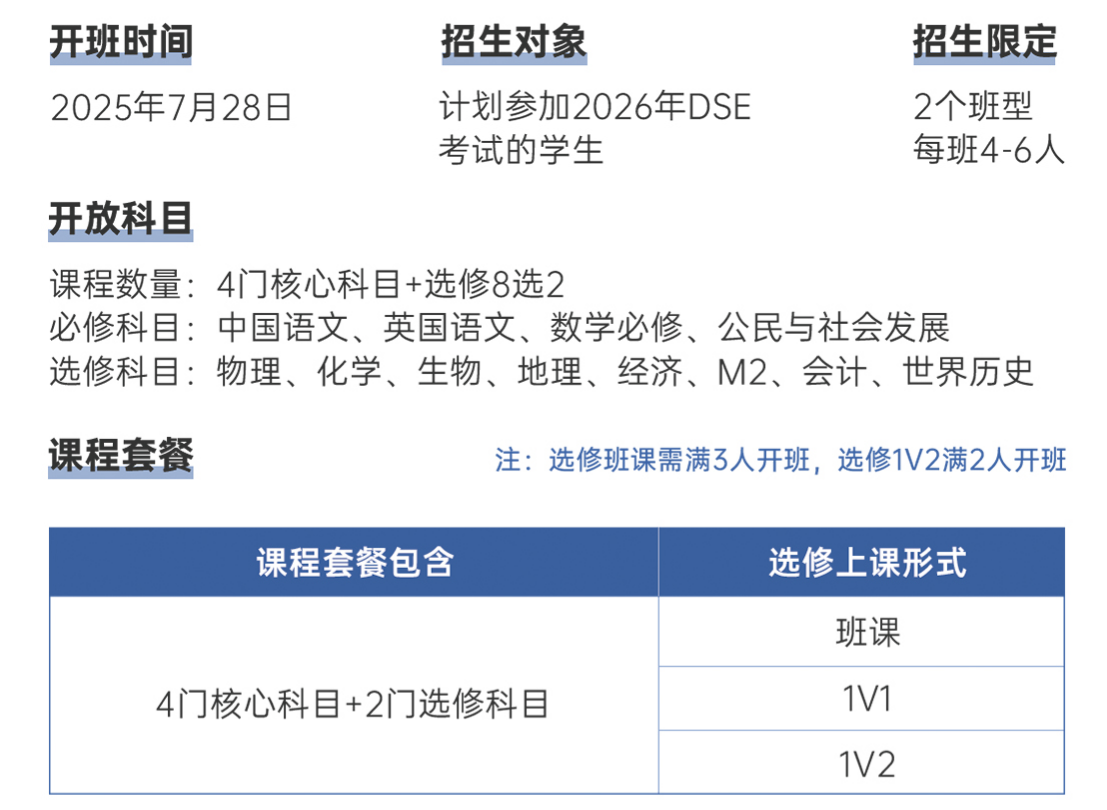 北京朝阳区专业的DSE课程培训冲刺班实力榜公布