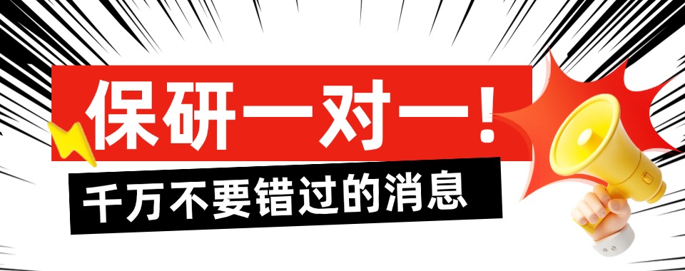 天津市南开区正规保研辅导机构五大排名推荐