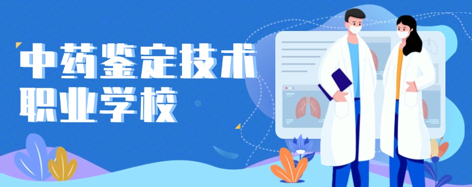 娄底市新化县教学实力强的中药专业职业学校名单推荐