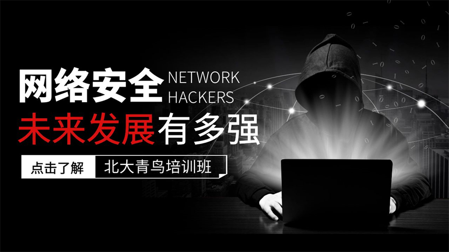 北京海淀区网络信息安全技术培训机构十大实力排名名单更新