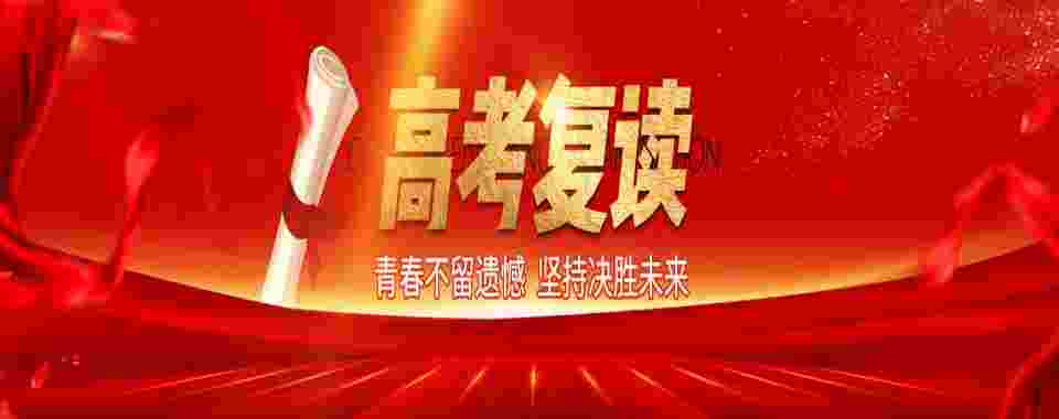 成都武侯区口碑好的高考复读学校排行榜TOP10一览