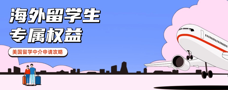 北京丰台区美国博士留学中介机构十大一览汇总