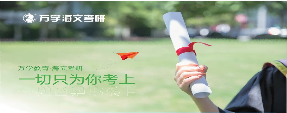 山东济南甄选10大考研MBA辅导班机构排行榜名单一览