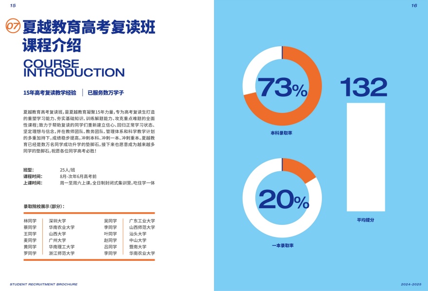 热门推荐广东省珠海10大口碑好的高考复读培训机构详情介绍