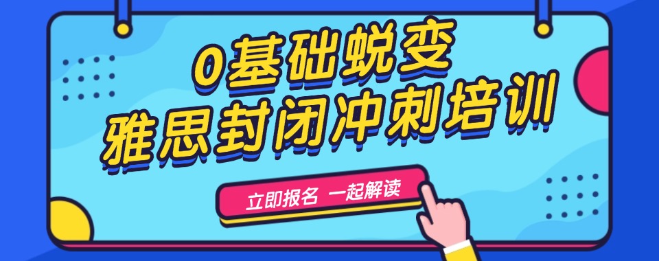 贵州遵义雅思零基础提高班培训机构10大榜单一览
