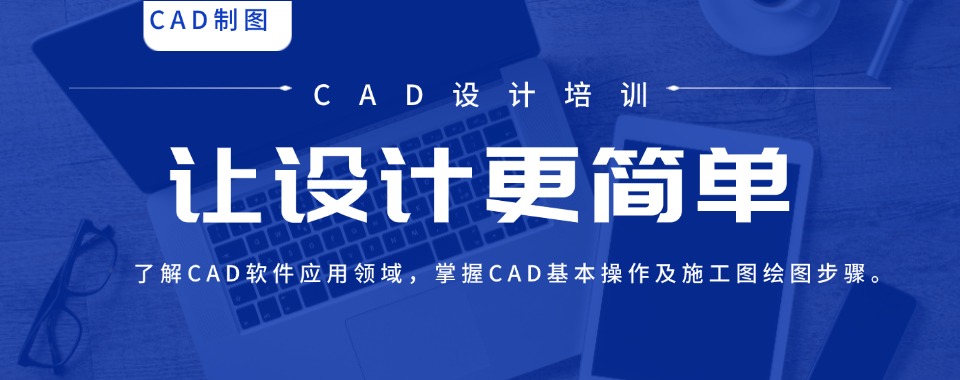 力推江西鹰潭市CAD设计师培训学校TOP10榜单一览