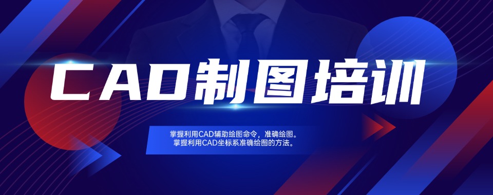 力推江西鹰潭市CAD设计师培训学校TOP10榜单一览