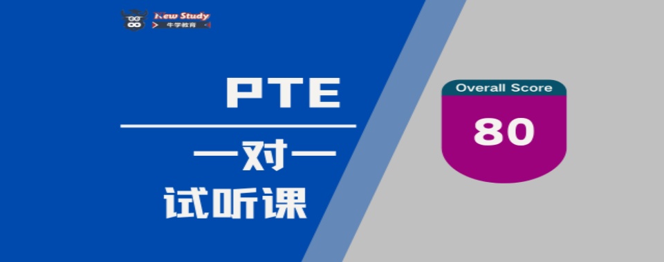 太原迎泽区PTE考试课程提高班培训机构10大榜单一览