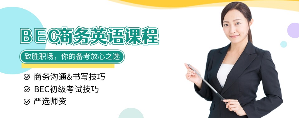 精选无锡新吴区十大商务英语培训机构榜单推荐
