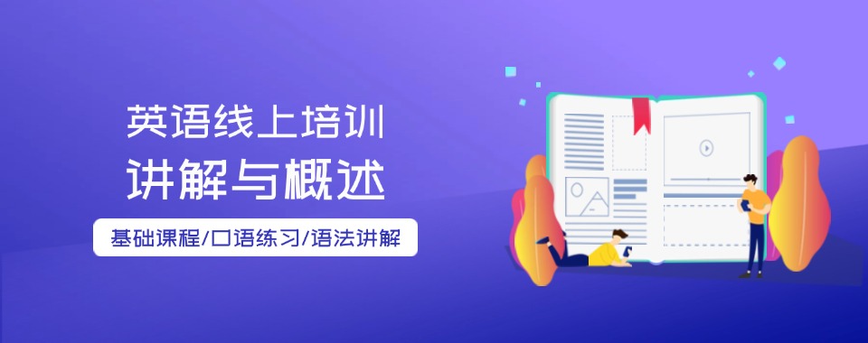 吉林省长春市国际语言教育英语口语培训机构