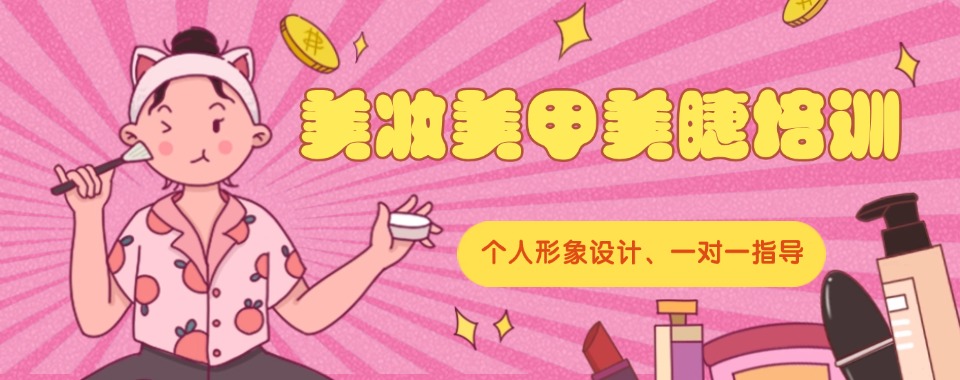 浙江温州实力出色的美容美甲设计学习班8大排名