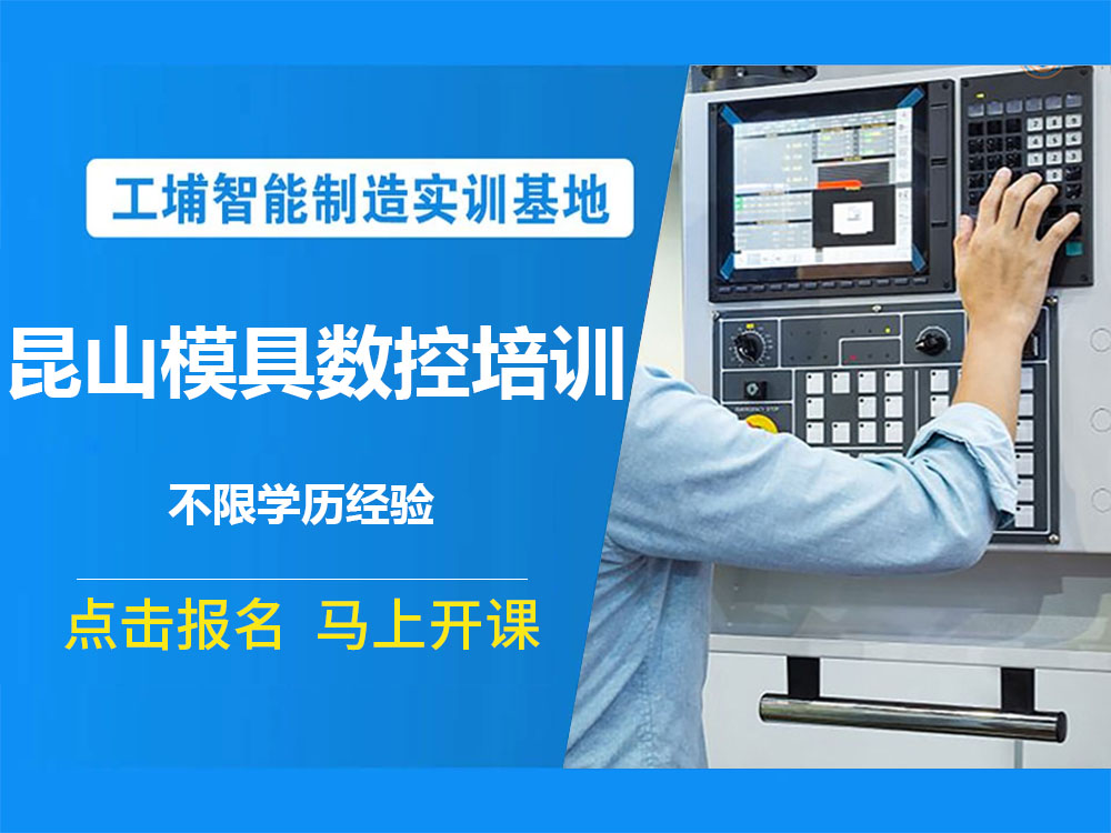 江苏苏州数控编程设计学校十大排名-13年优质塑胶模具行业经验