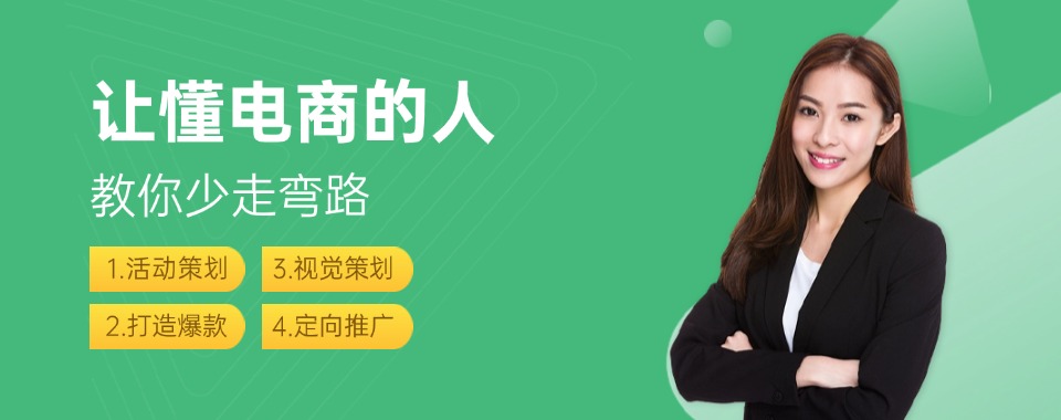 浙江义乌市教学实力强的拼多多运营培训机构名单榜首一览