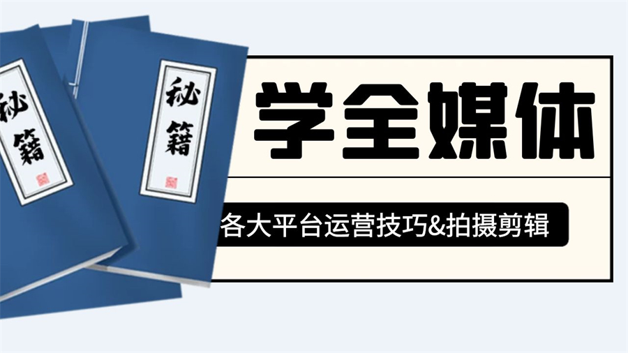 北京速览十大实力强的短视频剪辑实战班培训机构排名名单