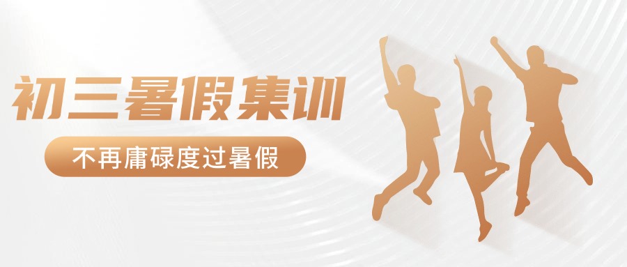 南昌青山湖区精选实力出色的初三暑假辅导培训班名单公布